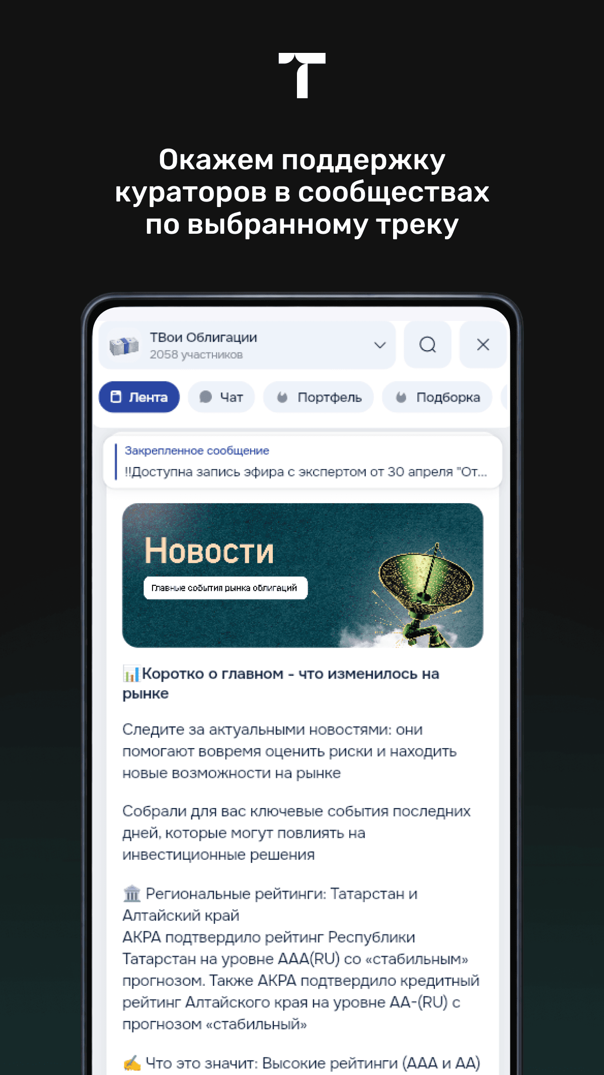 Чаты